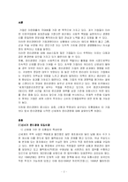 [기업윤리] 신세계 윤리경영-2