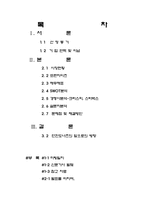 [기업경영사례] 던킨도너츠의 경영전략 및 기업의 성공요인-2