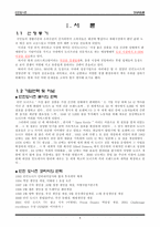 [기업경영사례] 던킨도너츠의 경영전략 및 기업의 성공요인-3