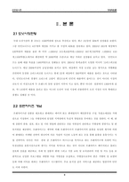 [기업경영사례] 던킨도너츠의 경영전략 및 기업의 성공요인-5