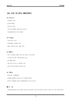 [기업경영사례] 던킨도너츠의 경영전략 및 기업의 성공요인-13
