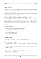 [기업경영사례] 던킨도너츠의 경영전략 및 기업의 성공요인-17