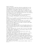 [국제통상협상론] FTA경쟁력과 글로벌 선진기업의 성공전략-6