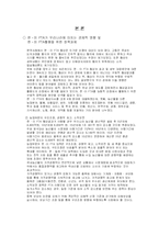 [국제통상협상론] FTA경쟁력과 글로벌 선진기업의 성공전략-8