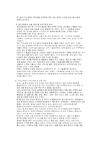 [국제통상협상론] FTA경쟁력과 글로벌 선진기업의 성공전략-9