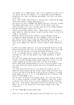 [국제통상협상론] FTA경쟁력과 글로벌 선진기업의 성공전략-12