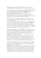 [국제통상협상론] FTA경쟁력과 글로벌 선진기업의 성공전략-16