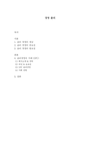[기업윤리] SPC 경영윤리-1