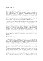 [기업윤리] SPC 경영윤리-2