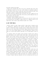 [기업윤리] SPC 경영윤리-3