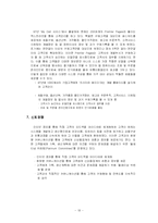 [공급망관리] Dell 컴퓨터사(델컴퓨터)의 물류와 LG전자의 물류-19