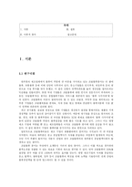 [보관하역론] 조달방법의 종류와 내용 그리고 관련법규 등 조사-2