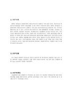 [보관하역론] 조달방법의 종류와 내용 그리고 관련법규 등 조사-3