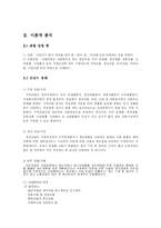 [보관하역론] 조달방법의 종류와 내용 그리고 관련법규 등 조사-4
