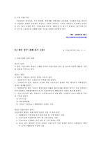 [보관하역론] 조달방법의 종류와 내용 그리고 관련법규 등 조사-9