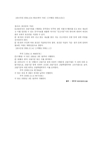 [보관하역론] 조달방법의 종류와 내용 그리고 관련법규 등 조사-11
