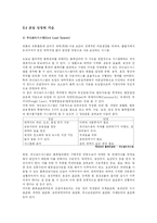 [보관하역론] 조달방법의 종류와 내용 그리고 관련법규 등 조사-12