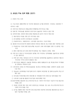[보관하역론] 조달방법의 종류와 내용 그리고 관련법규 등 조사-20