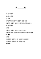 [한국경제] 일자리 창출-2