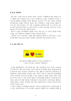 [소비자행동론] 기억(Memory)을 이용한 마케팅 사례 -S-oil(에스오일)-2