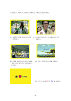 [소비자행동론] 기억(Memory)을 이용한 마케팅 사례 -S-oil(에스오일)-6