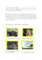 [소비자행동론] 기억(Memory)을 이용한 마케팅 사례 -S-oil(에스오일)-7
