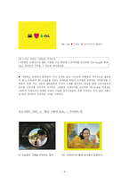 [소비자행동론] 기억(Memory)을 이용한 마케팅 사례 -S-oil(에스오일)-8