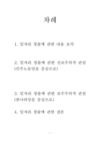 [경제학] 일자리 창출-1