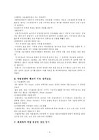 [경제학] 일자리 창출-4