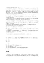 [경제학] 일자리 창출-5