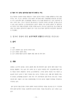 [경제학] 일자리 창출-12