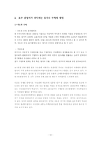 [경제학] 일자리 창출-13