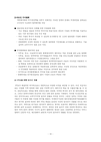 [경제학] 일자리 창출-16