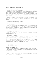 [경제학] 일자리 창출-17