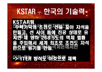 [반응공학] KSTAR-핵융합에너지-15
