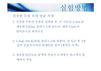 우유 속 칼슘분석-17