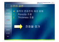 [반응공학] 내부개질형 연료전지의 개질반응 속도식과 반응기 해석-20