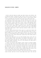 [독후감] 동물농장-1