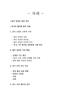 [교과교육론] 음악 감상의 교육적 가치와 지도 방법-2