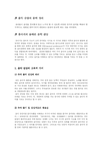 [교과교육론] 음악 감상의 교육적 가치와 지도 방법-4