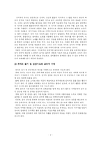 [교과교육론] 음악 감상의 교육적 가치와 지도 방법-5
