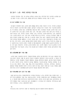 [교과교육론] 음악 감상의 교육적 가치와 지도 방법-8