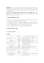 [교과교육론] 음악 감상의 교육적 가치와 지도 방법-10