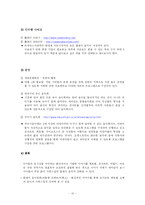 [교과교육론] 음악 감상의 교육적 가치와 지도 방법-13
