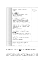 [교과교육론] 음악 감상의 교육적 가치와 지도 방법-15