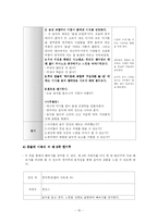 [교과교육론] 음악 감상의 교육적 가치와 지도 방법-18