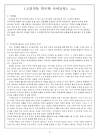 [고전문학교육] 고전산문 연구와 국어교육-3