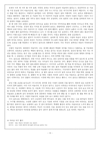 [고전문학교육] 고전산문 연구와 국어교육-13