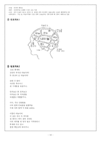 [고전문학교육] 고전산문 연구와 국어교육-14