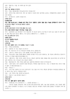 [고전문학교육] 고전산문 연구와 국어교육-16